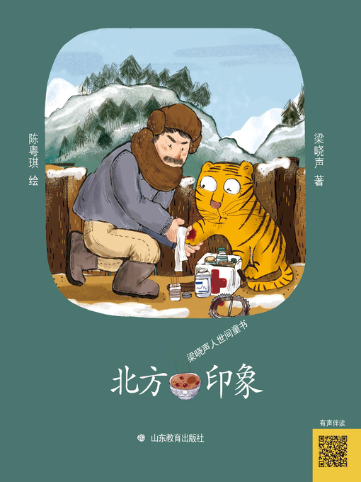 Title details for 北方印象 by 梁晓声 - Available